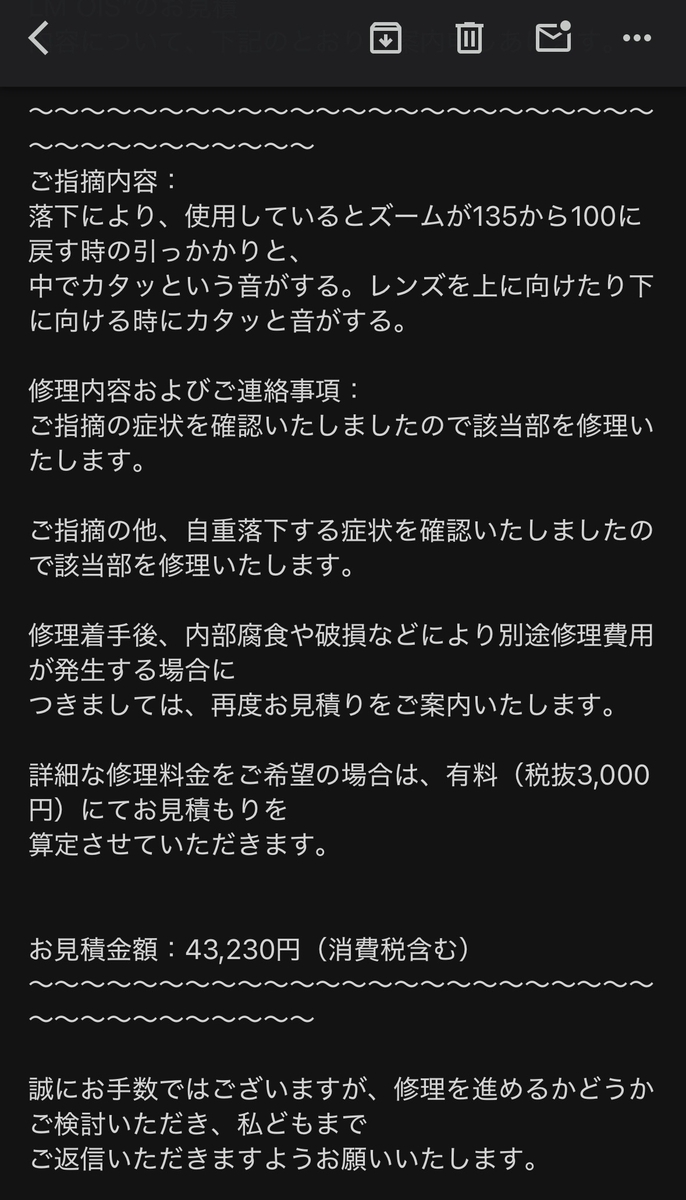 修理見積のスクリーンショット